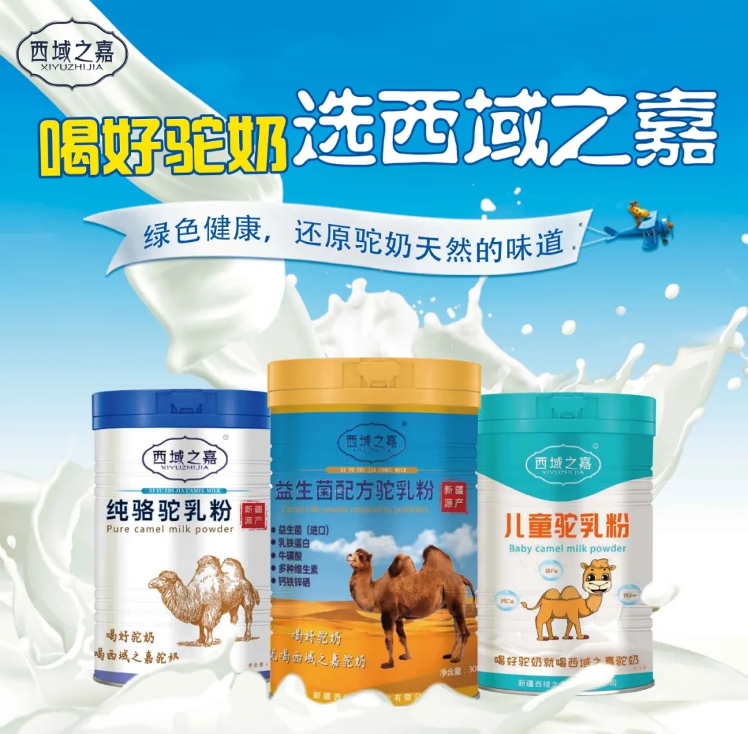 西域之嘉骆驼奶 | 荣登央视播出,相信品牌的力量!